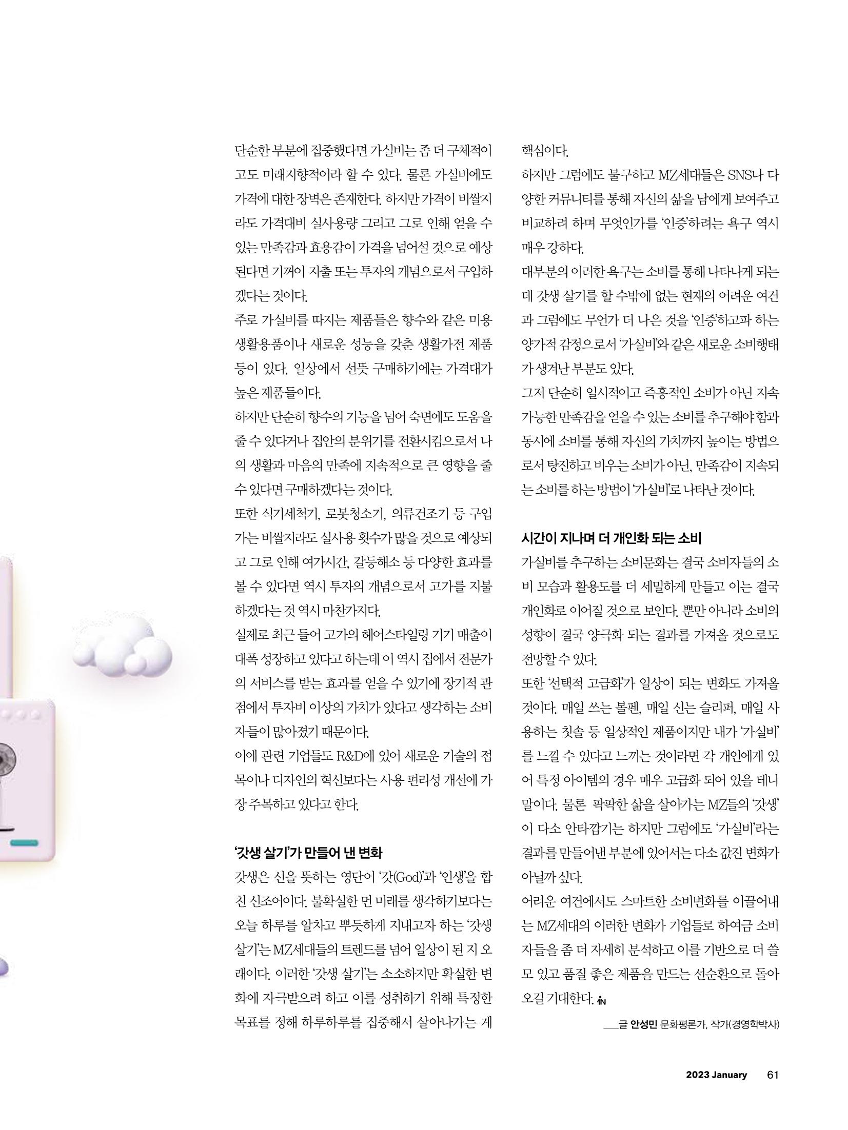 CEO Insight 1월호 63페이지