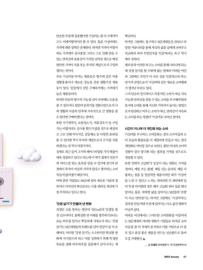 CEO Insight 1월호 63페이지