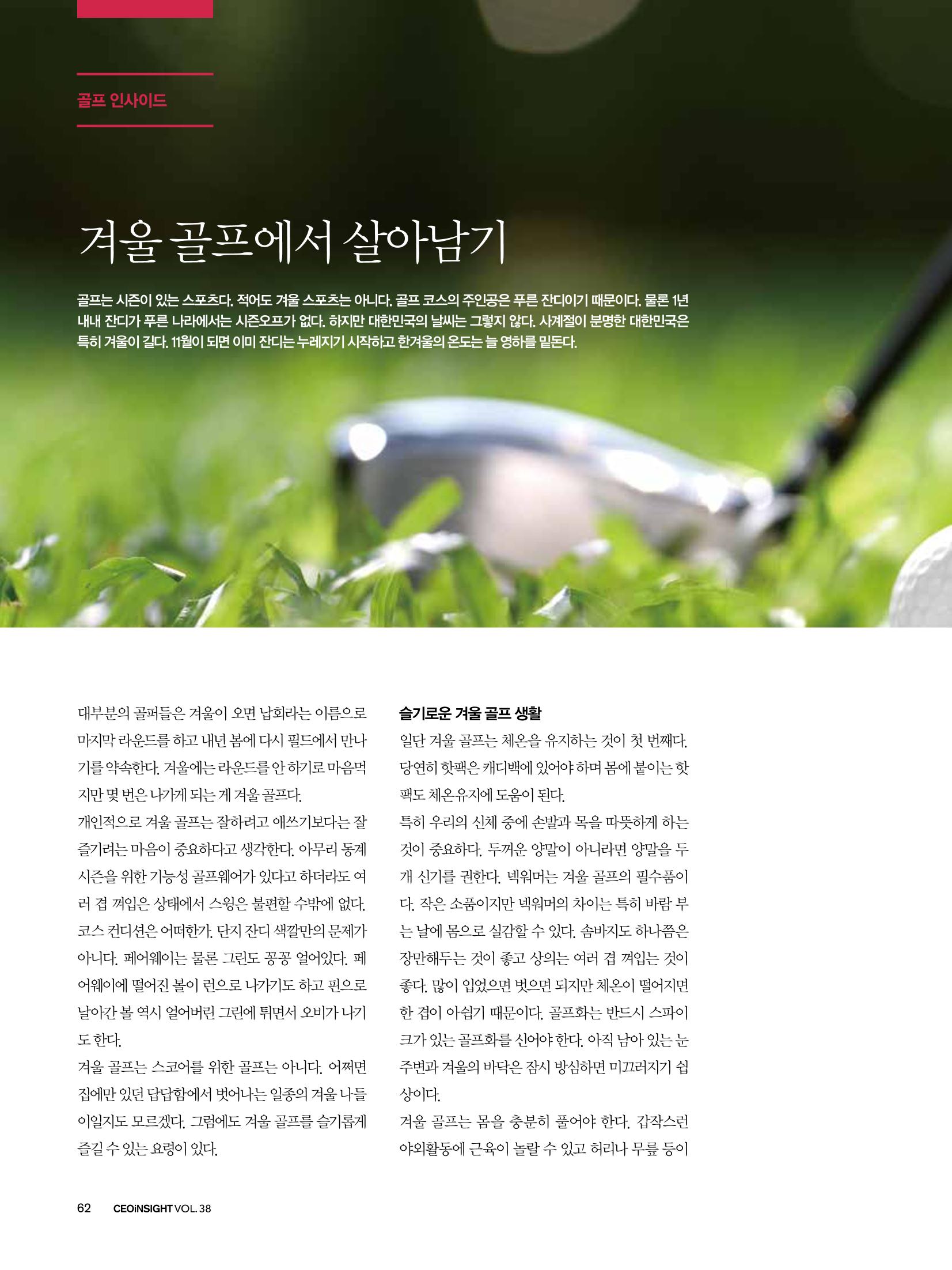 CEO Insight 1월호 64페이지
