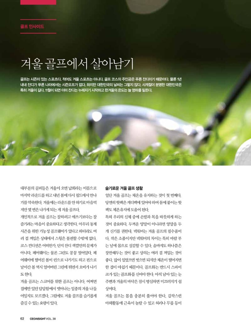 CEO Insight 1월호 64페이지