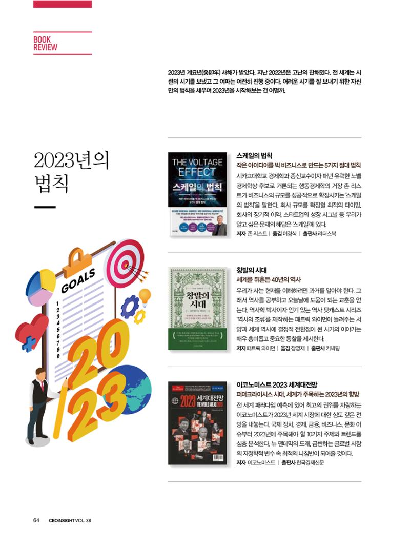 CEO Insight 1월호 66페이지