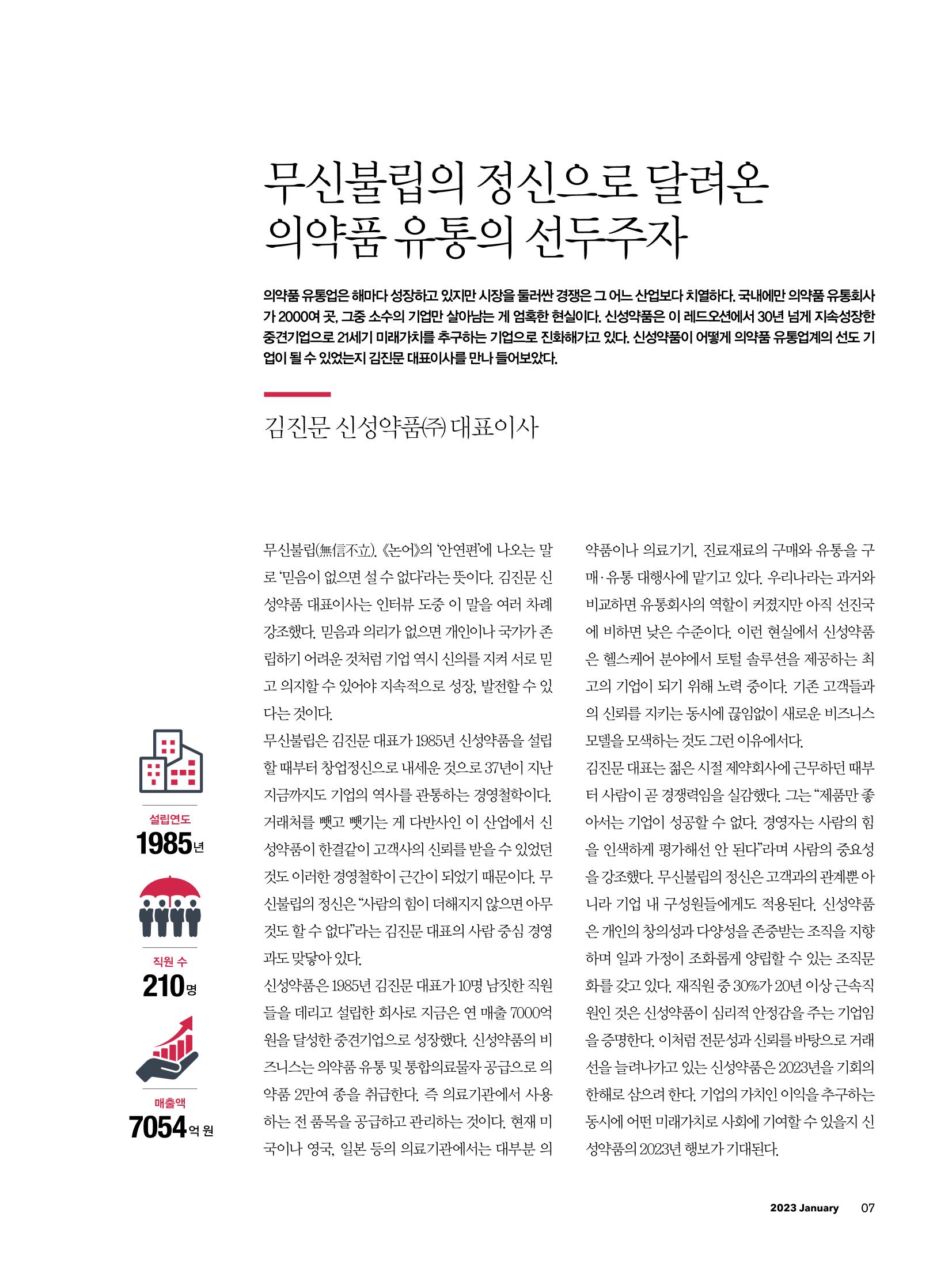 CEO Insight 1월호 9페이지
