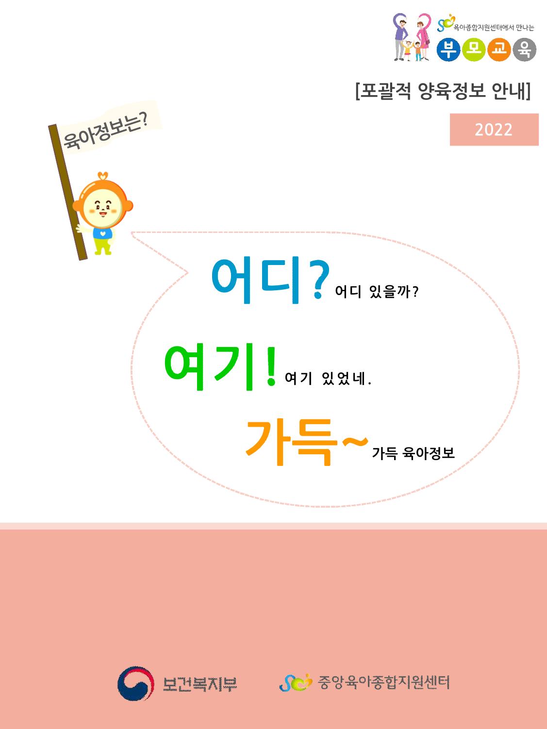 [충남센터]포괄적 양육정보안내 1페이지