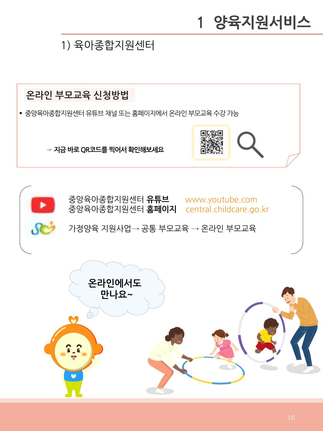 [충남센터]포괄적 양육정보안내 10페이지