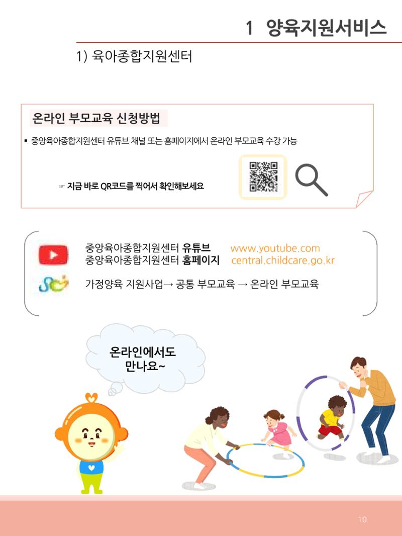 [충남센터]포괄적 양육정보안내 10페이지