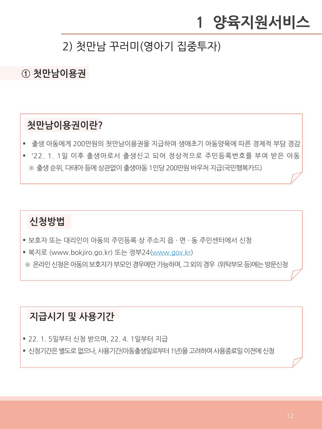 [충남센터]포괄적 양육정보안내 12페이지