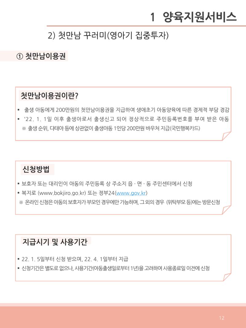 [충남센터]포괄적 양육정보안내 12페이지