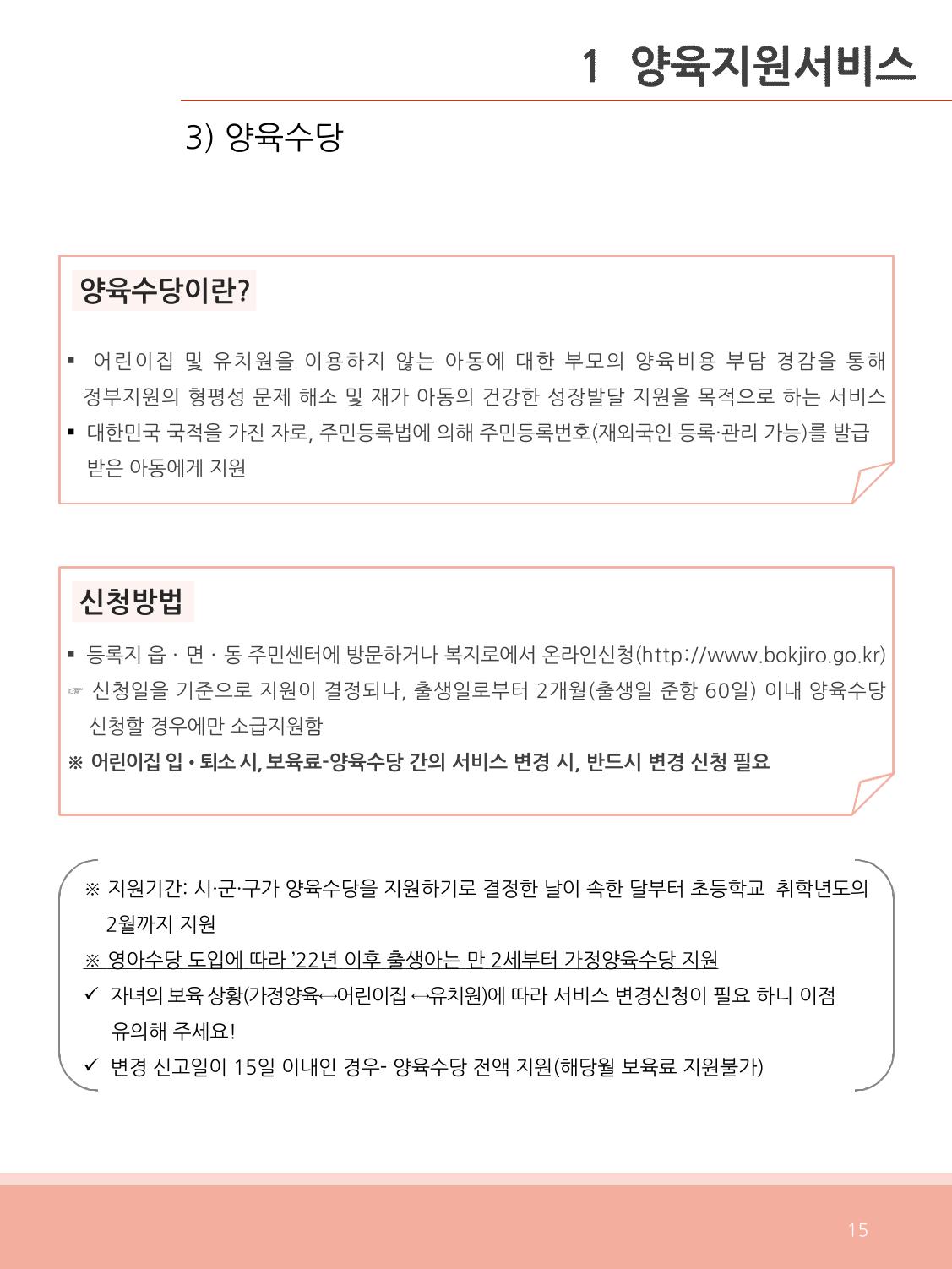 [충남센터]포괄적 양육정보안내 15페이지