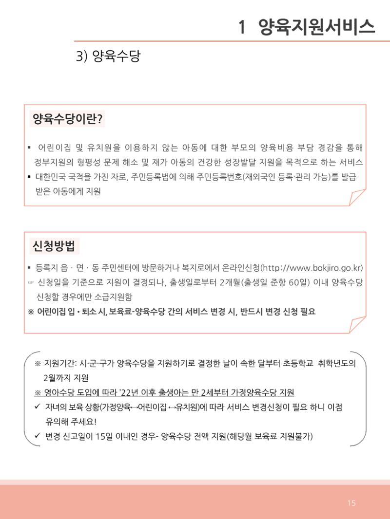 [충남센터]포괄적 양육정보안내 15페이지