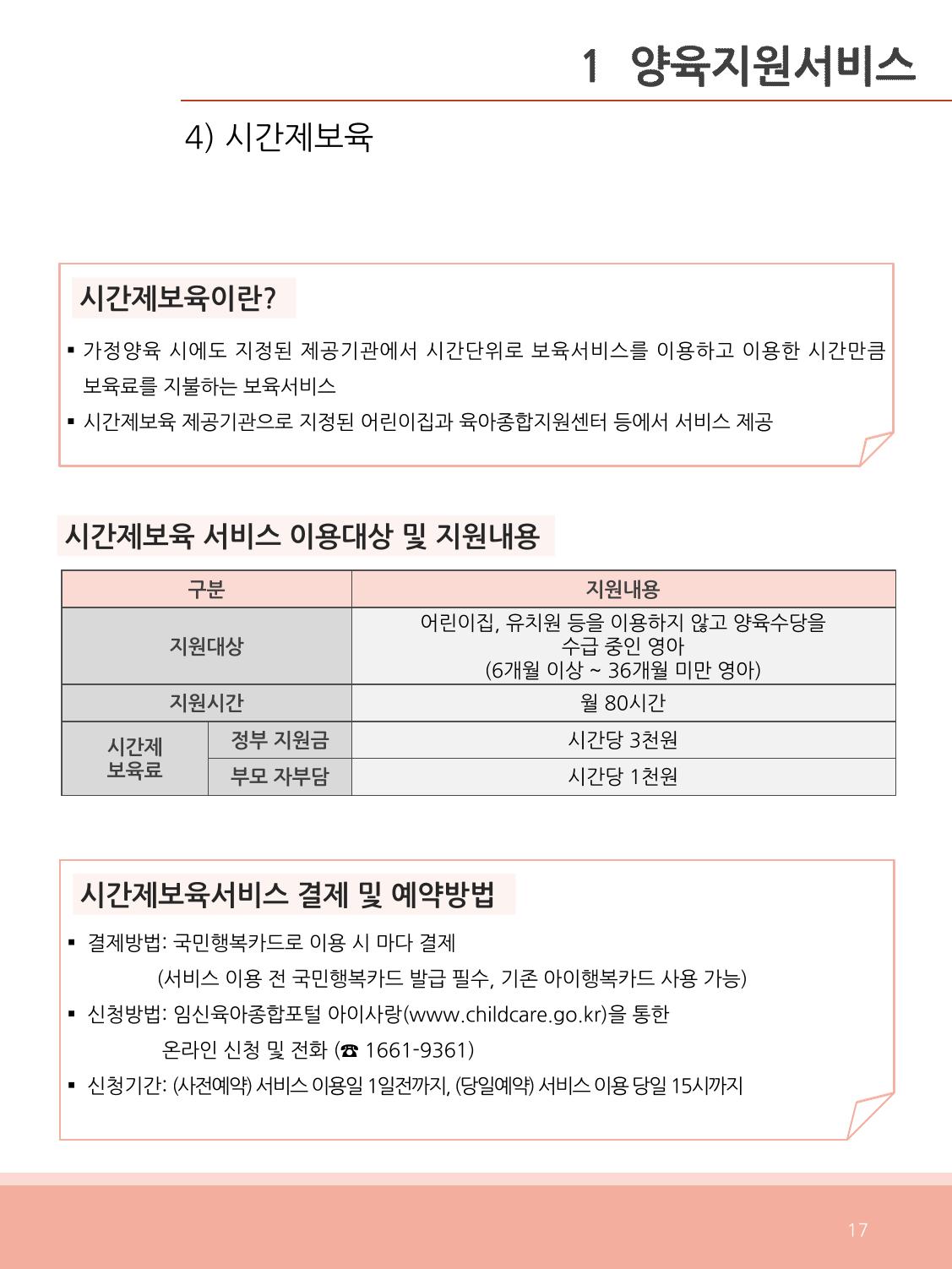 [충남센터]포괄적 양육정보안내 17페이지
