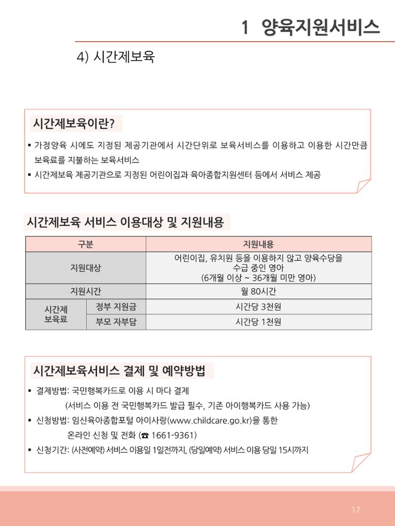 [충남센터]포괄적 양육정보안내 17페이지