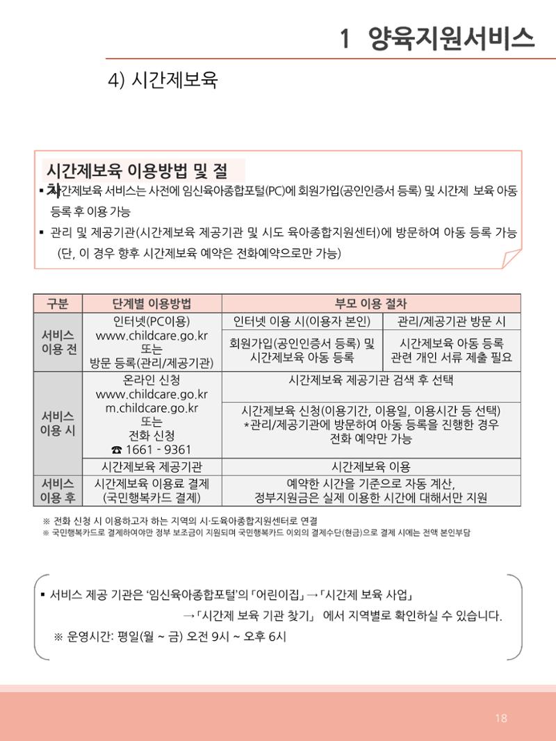 [충남센터]포괄적 양육정보안내 18페이지