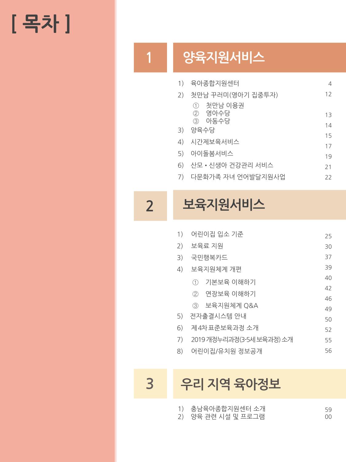 [충남센터]포괄적 양육정보안내 2페이지