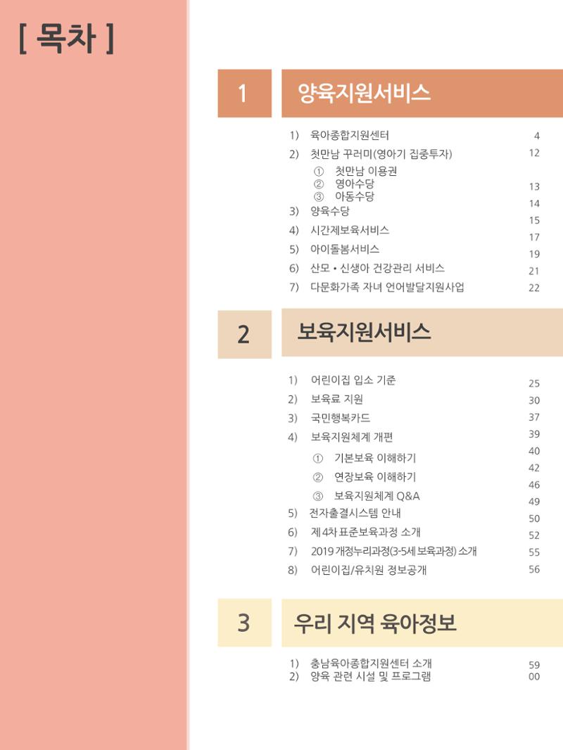 [충남센터]포괄적 양육정보안내 2페이지