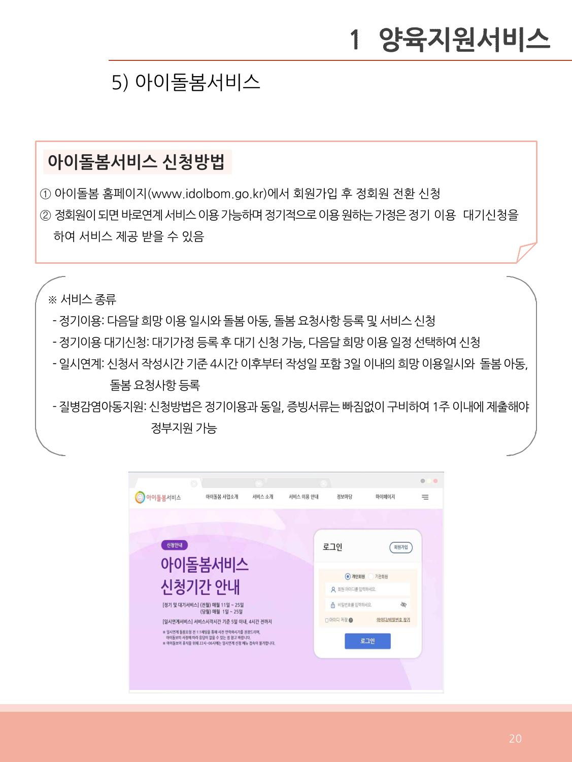 [충남센터]포괄적 양육정보안내 20페이지