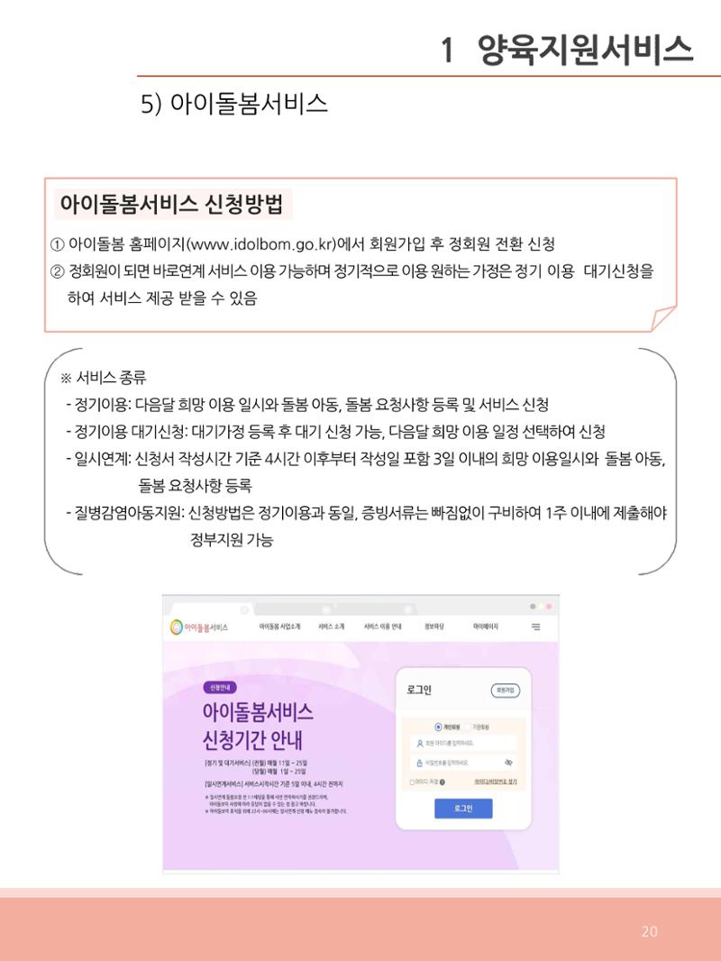 [충남센터]포괄적 양육정보안내 20페이지