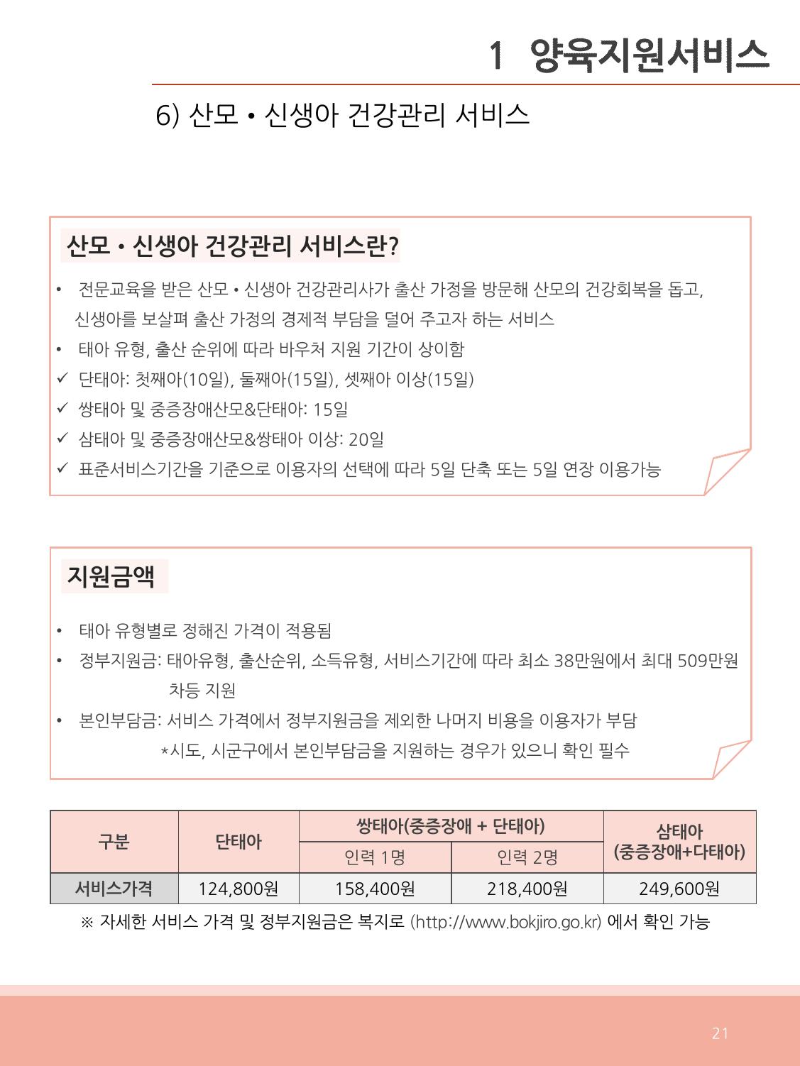 [충남센터]포괄적 양육정보안내 21페이지