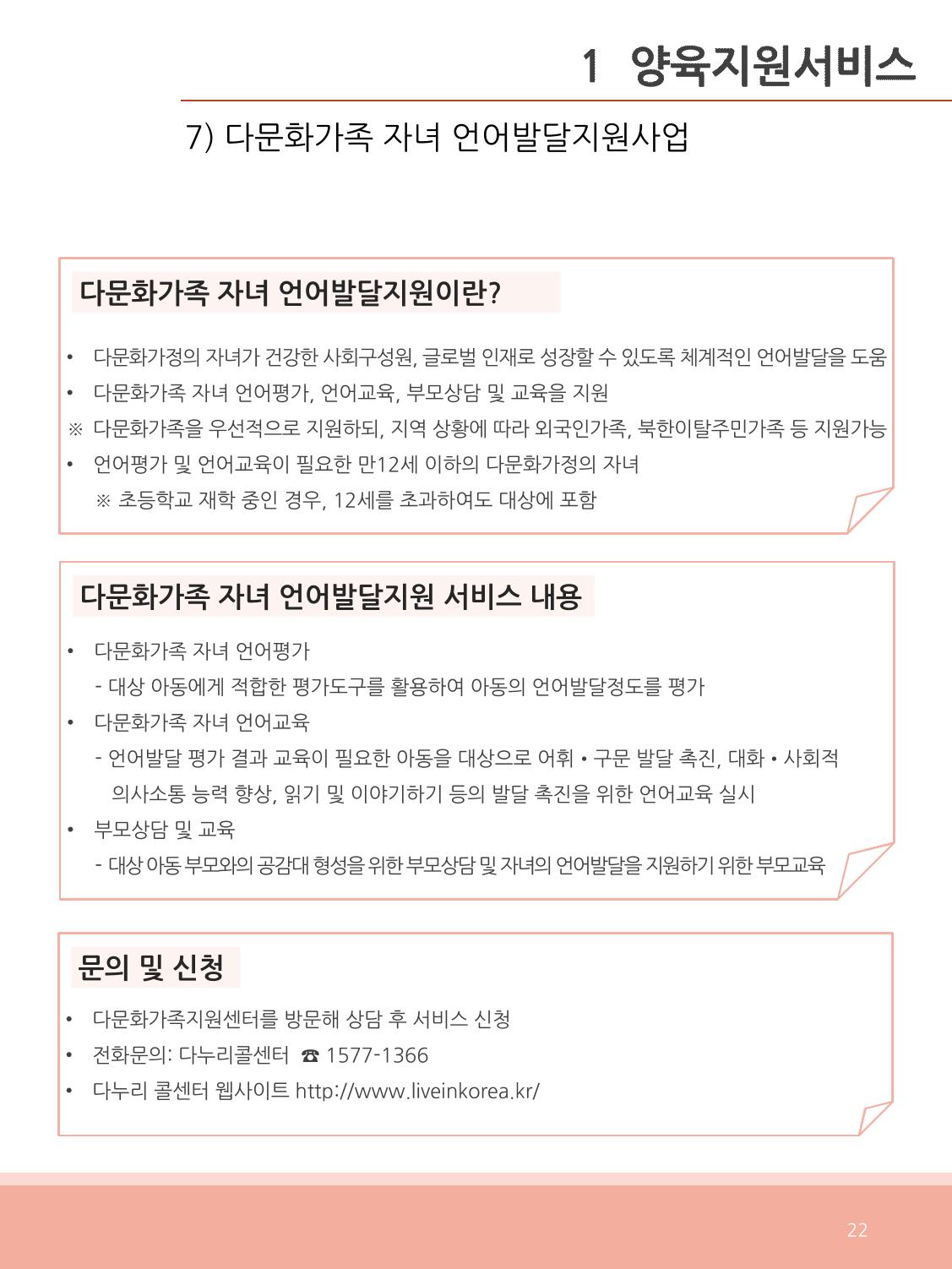 [충남센터]포괄적 양육정보안내 22페이지