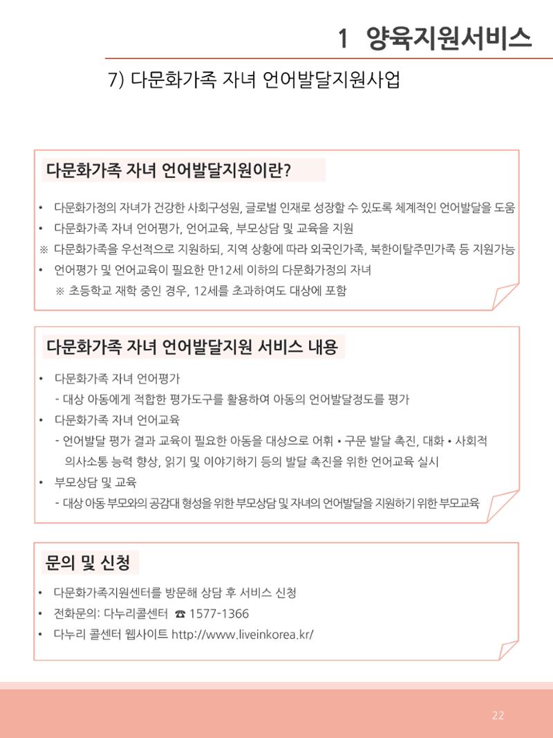 [충남센터]포괄적 양육정보안내 22페이지