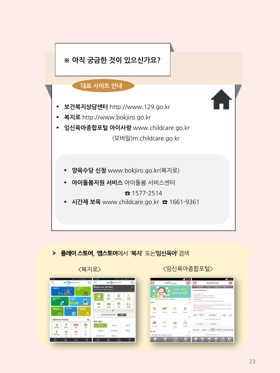 [충남센터]포괄적 양육정보안내 23페이지