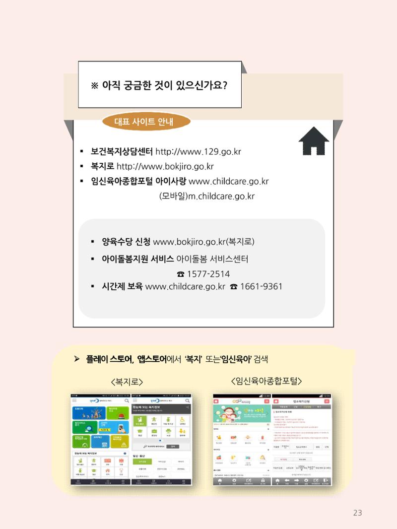 [충남센터]포괄적 양육정보안내 23페이지