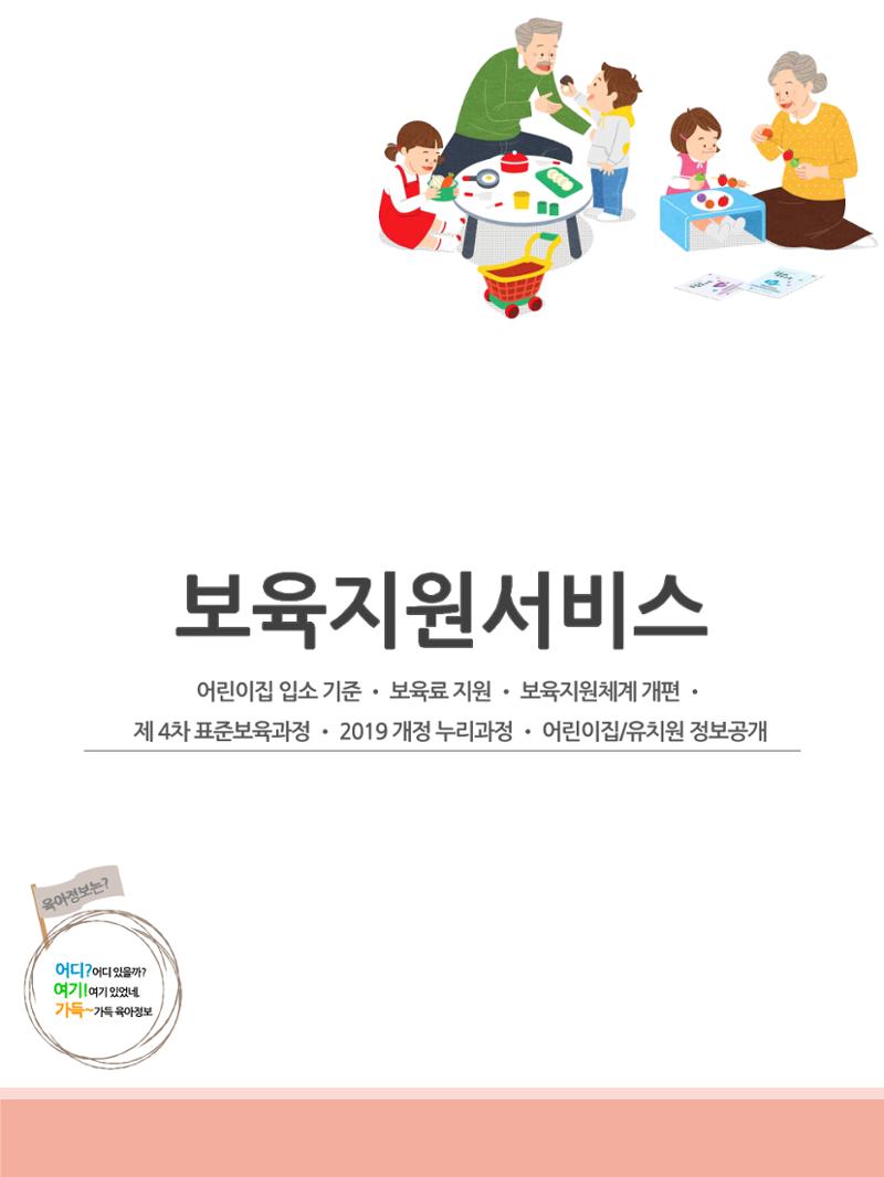 [충남센터]포괄적 양육정보안내 24페이지