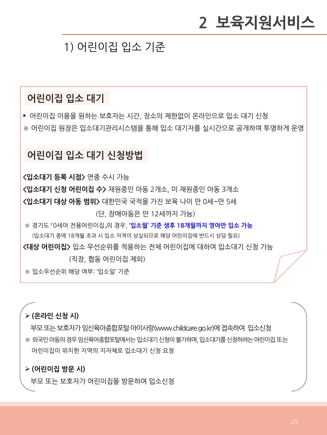 [충남센터]포괄적 양육정보안내 25페이지