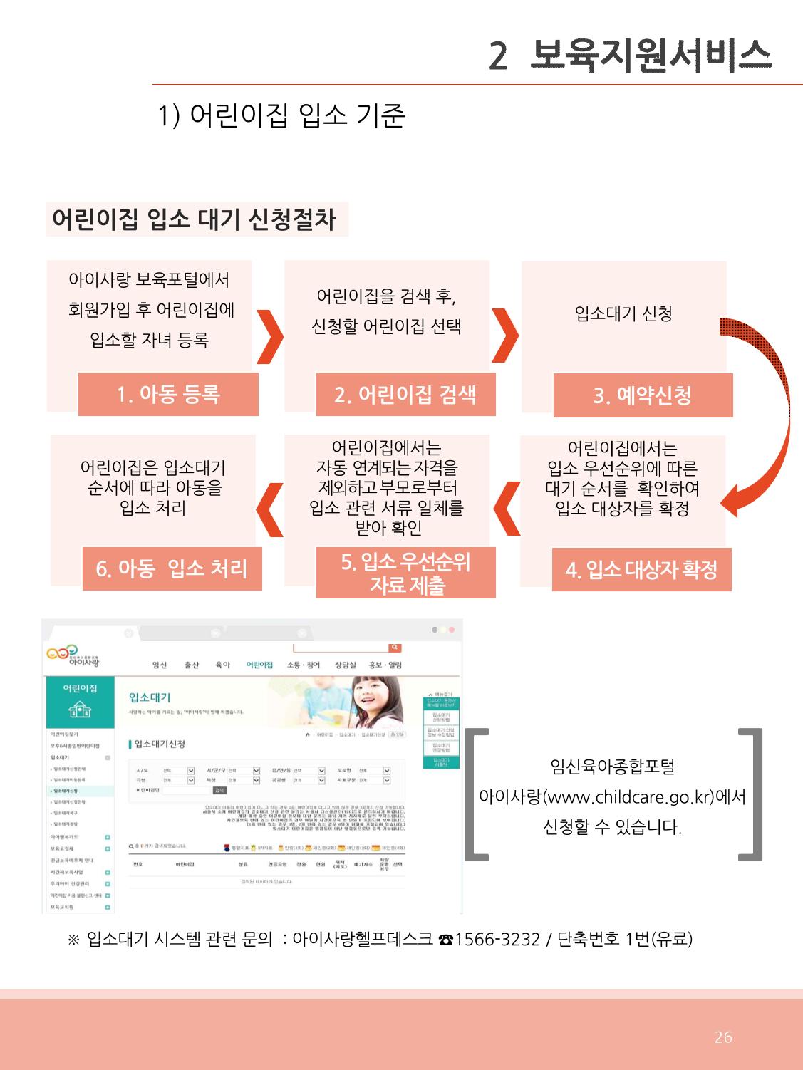 [충남센터]포괄적 양육정보안내 26페이지