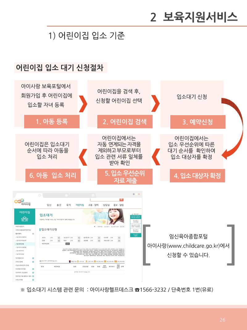 [충남센터]포괄적 양육정보안내 26페이지