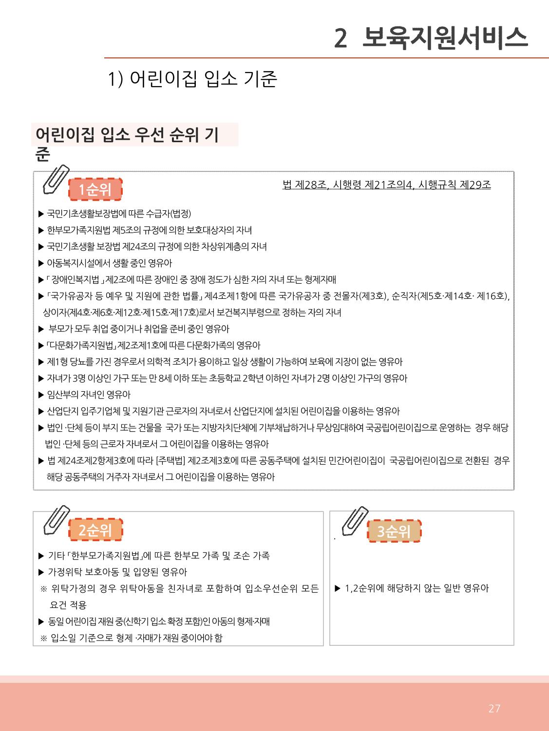 [충남센터]포괄적 양육정보안내 27페이지