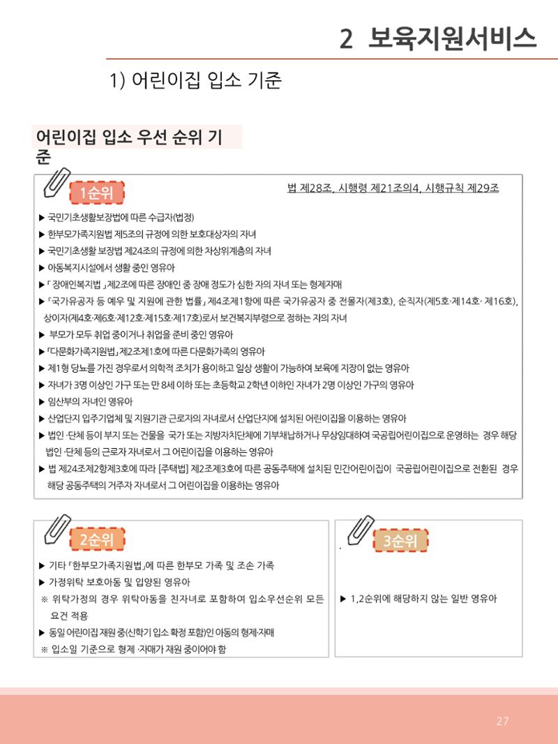[충남센터]포괄적 양육정보안내 27페이지