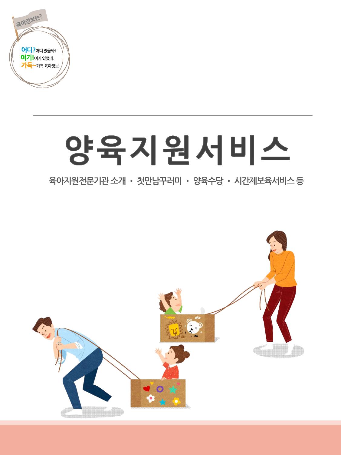 [충남센터]포괄적 양육정보안내 3페이지