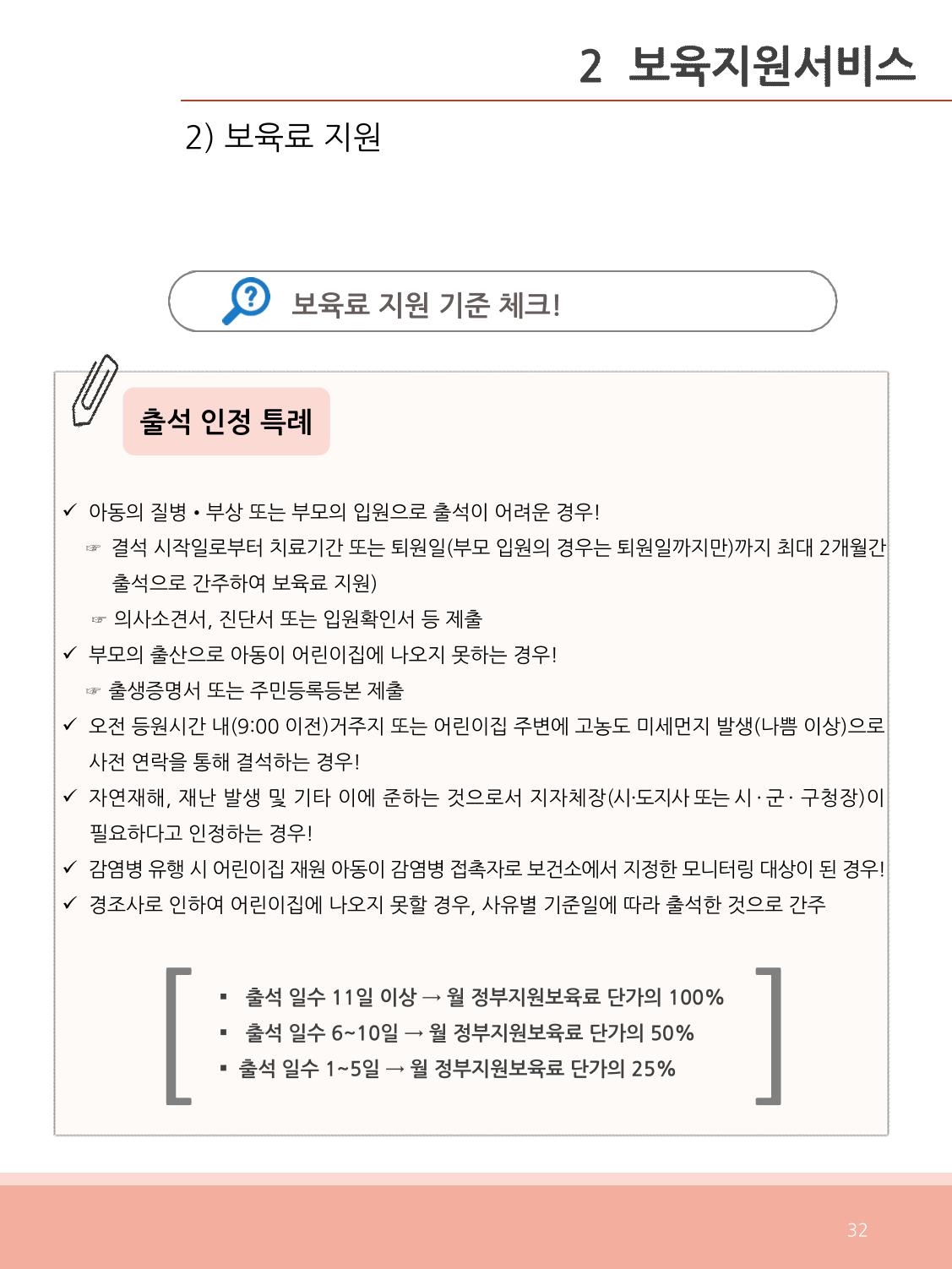 [충남센터]포괄적 양육정보안내 32페이지