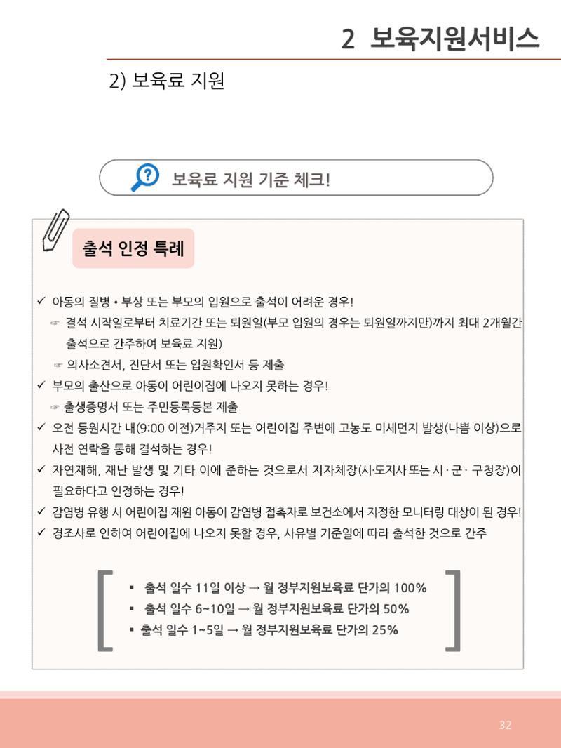 [충남센터]포괄적 양육정보안내 32페이지