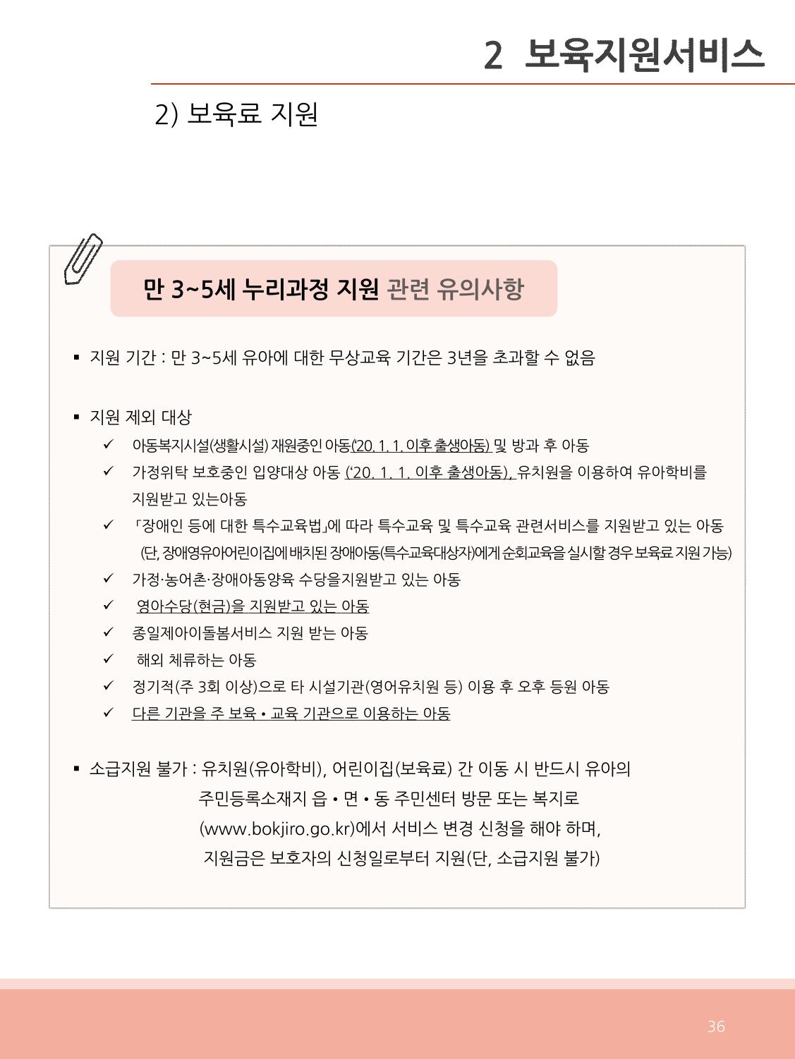 [충남센터]포괄적 양육정보안내 36페이지