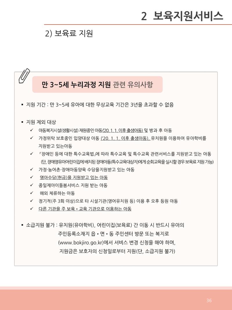 [충남센터]포괄적 양육정보안내 36페이지