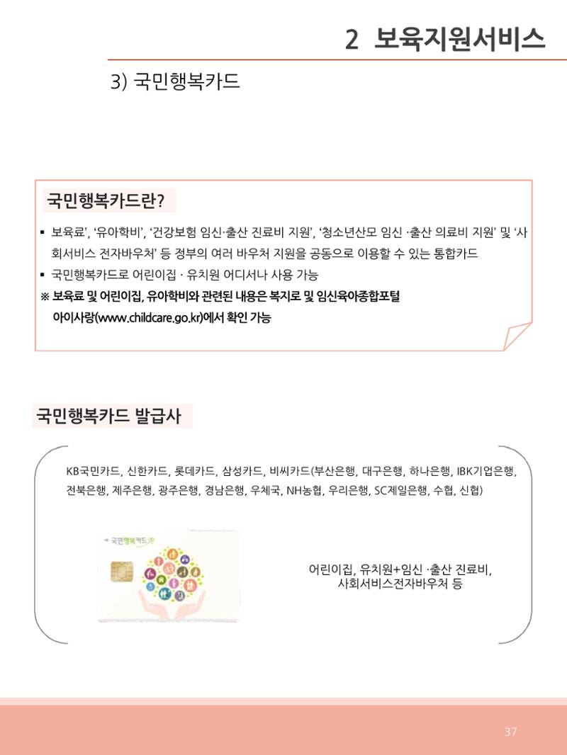 [충남센터]포괄적 양육정보안내 37페이지