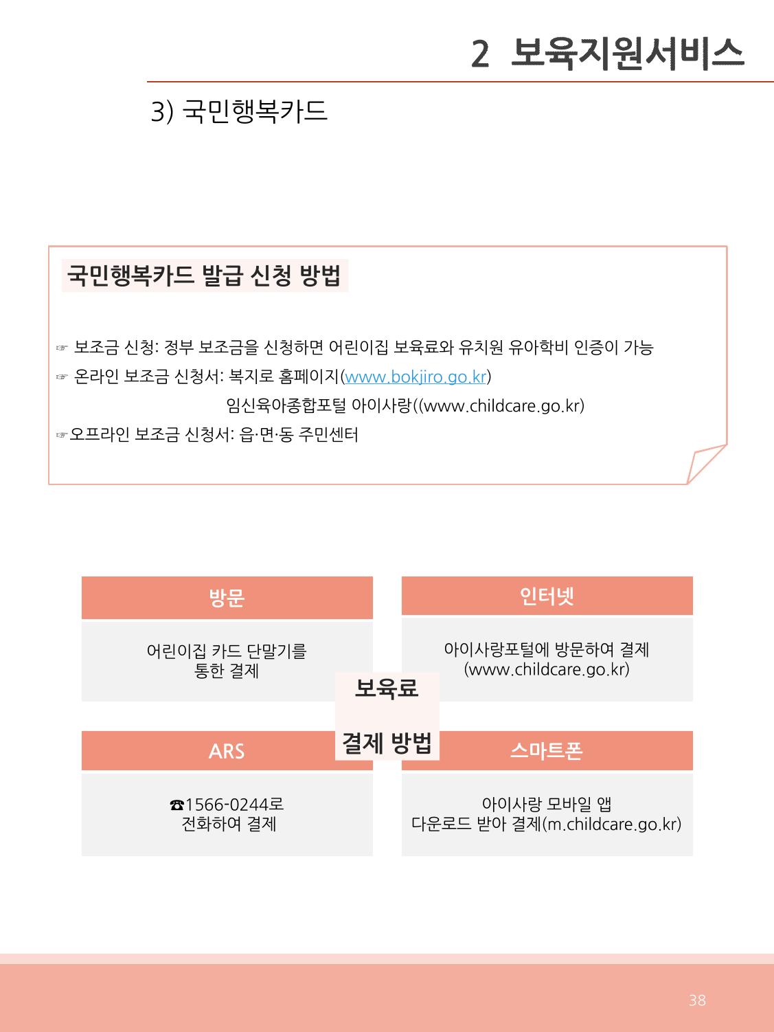 [충남센터]포괄적 양육정보안내 38페이지