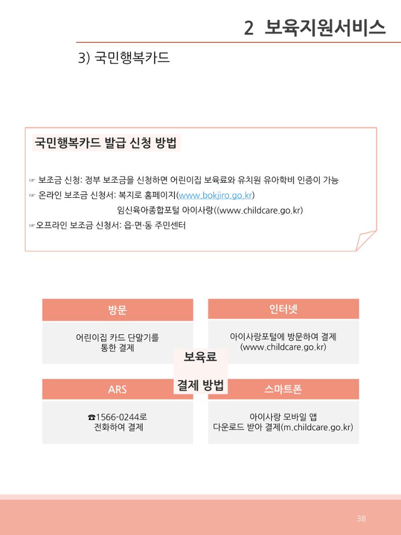 [충남센터]포괄적 양육정보안내 38페이지