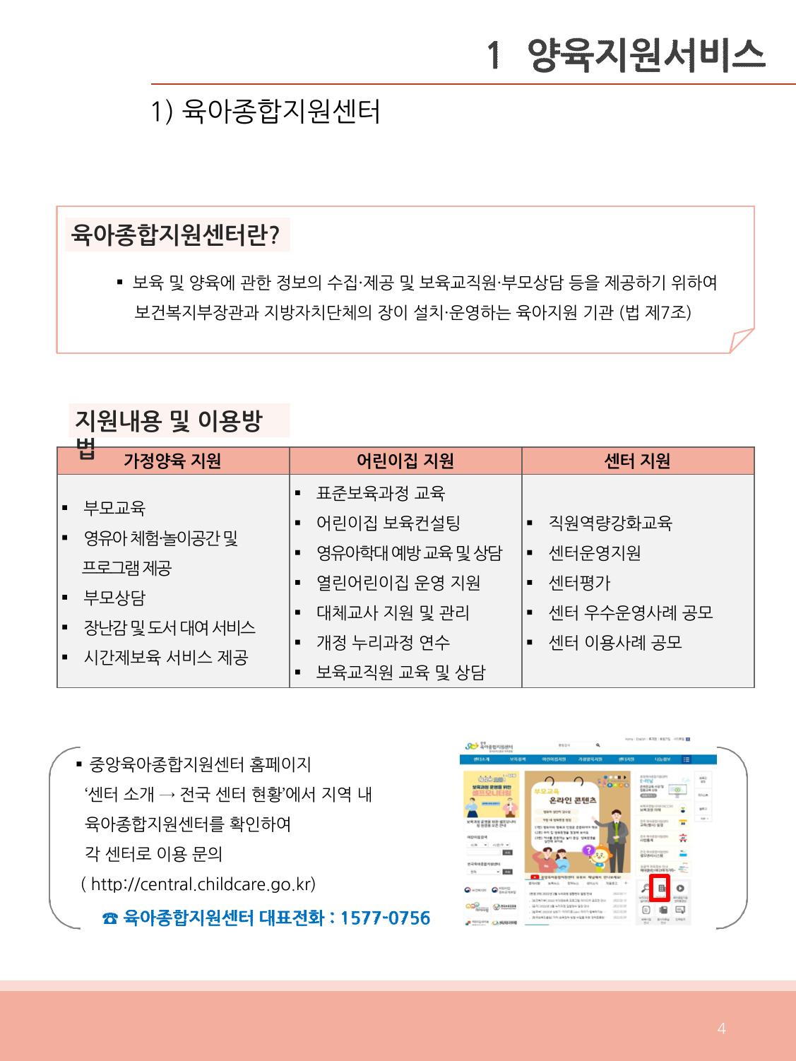 [충남센터]포괄적 양육정보안내 4페이지