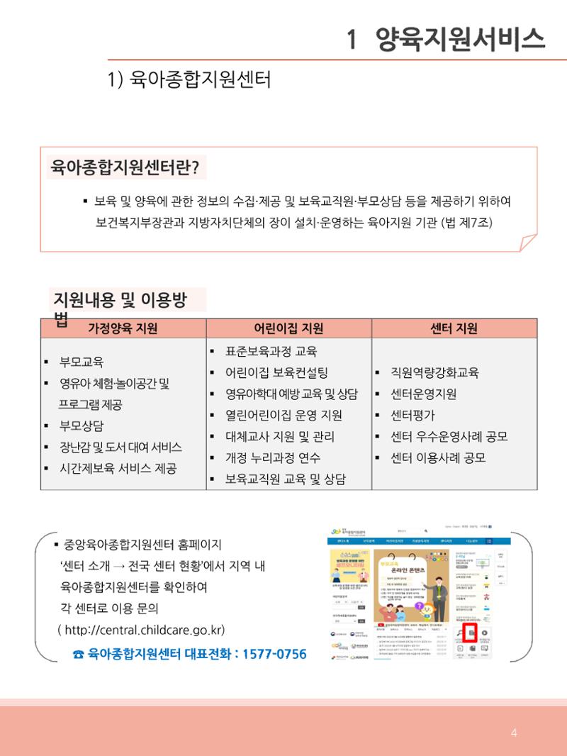 [충남센터]포괄적 양육정보안내 4페이지