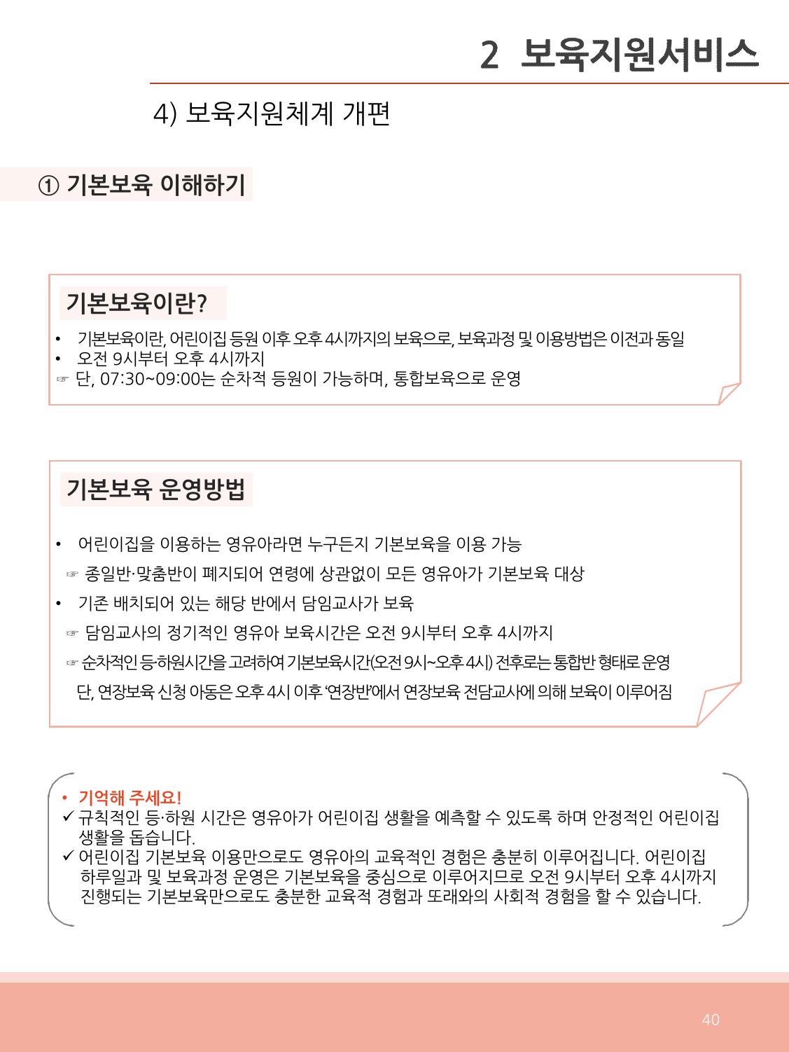 [충남센터]포괄적 양육정보안내 40페이지