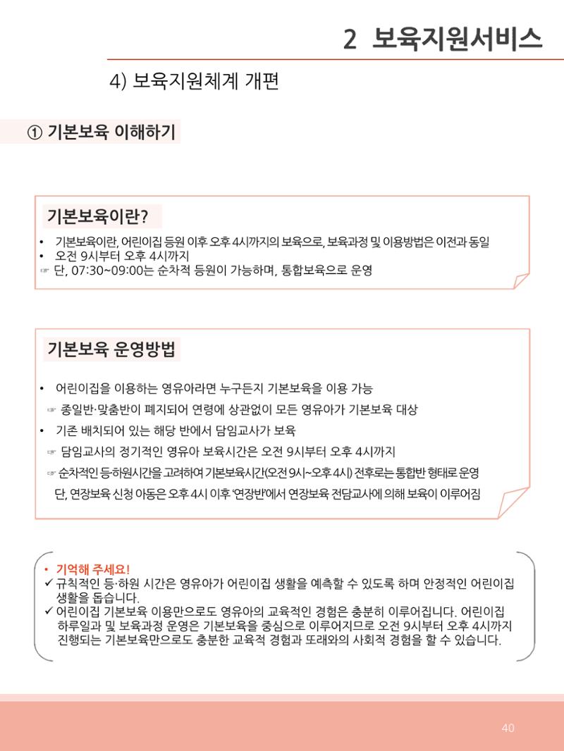 [충남센터]포괄적 양육정보안내 40페이지