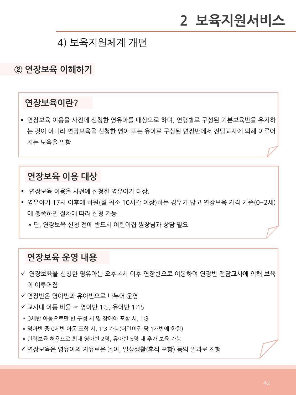 [충남센터]포괄적 양육정보안내 42페이지