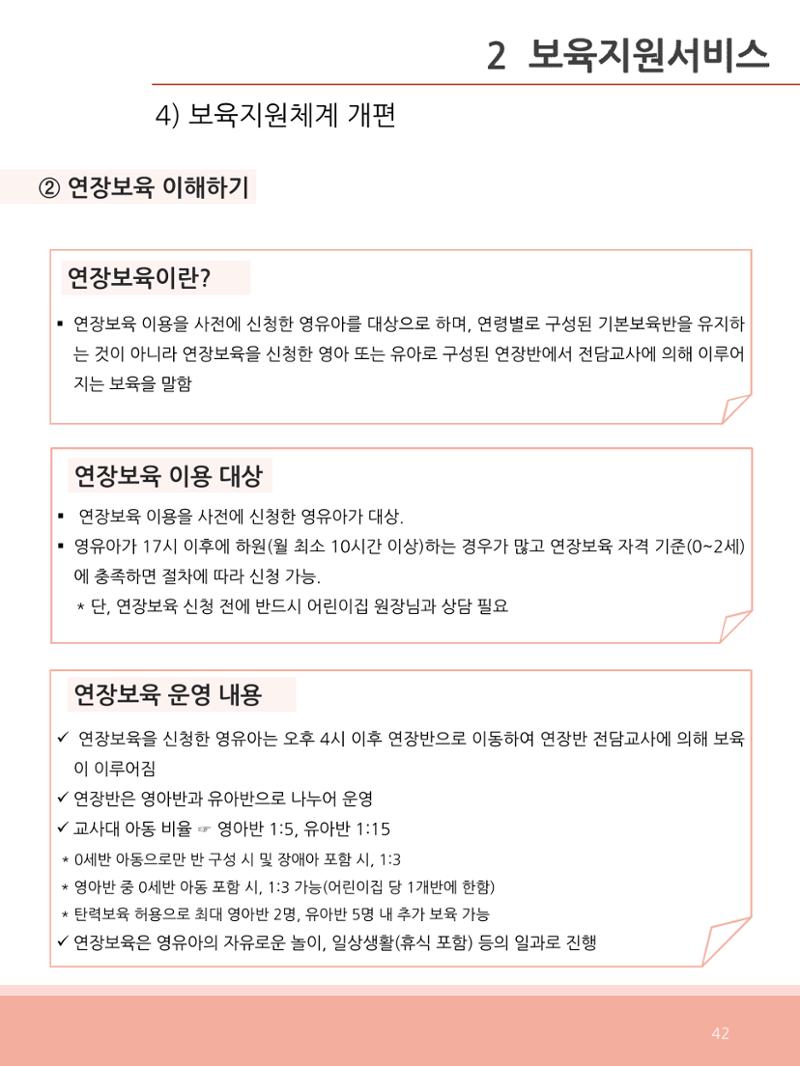 [충남센터]포괄적 양육정보안내 42페이지