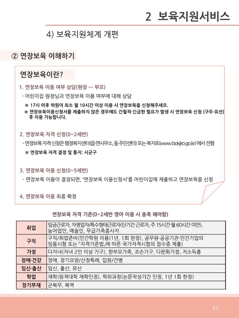 [충남센터]포괄적 양육정보안내 43페이지