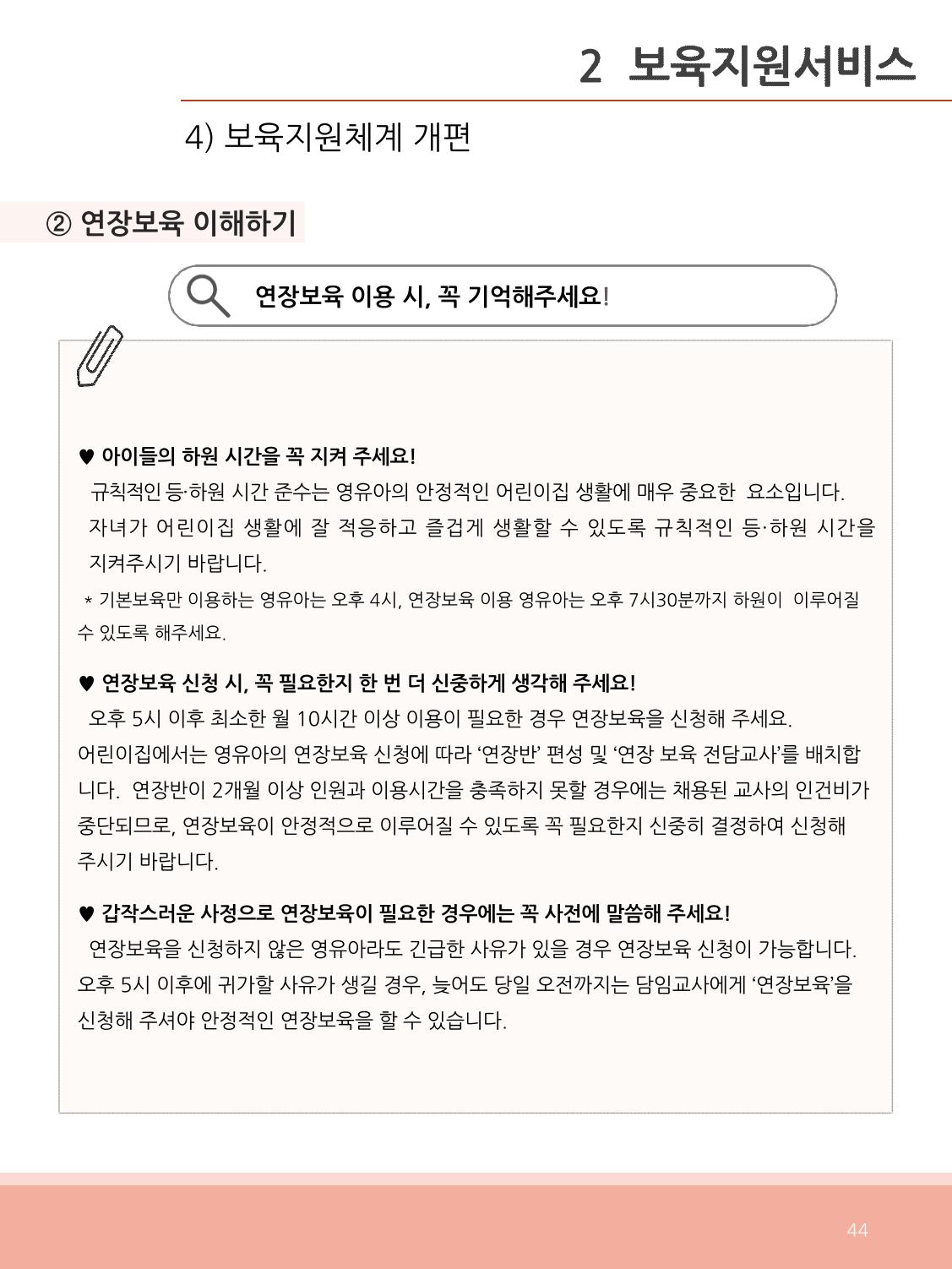 [충남센터]포괄적 양육정보안내 44페이지