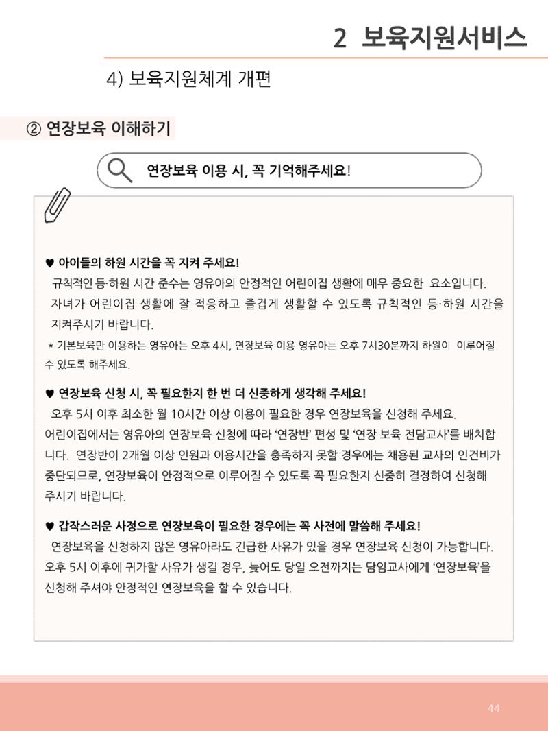 [충남센터]포괄적 양육정보안내 44페이지