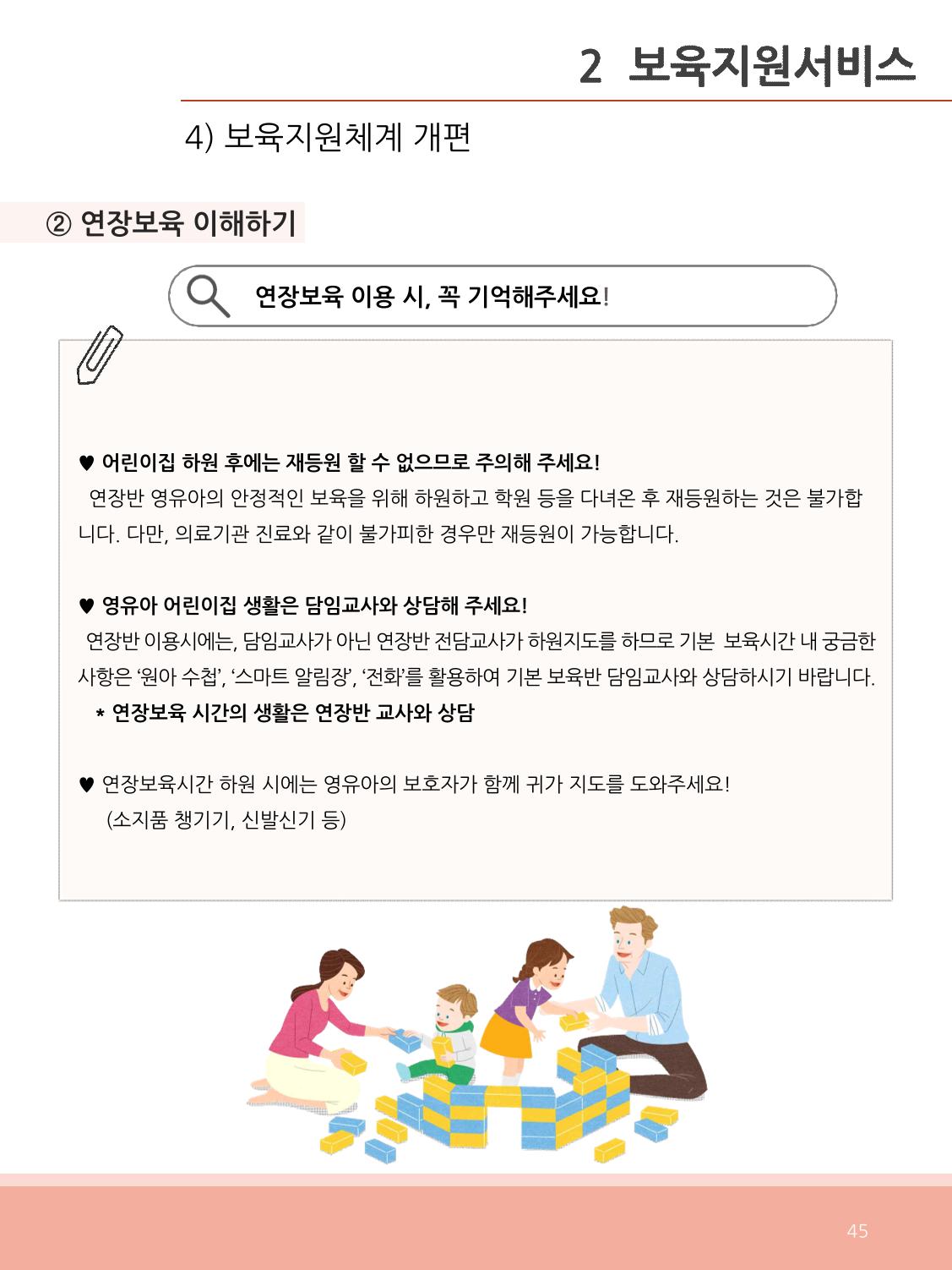 [충남센터]포괄적 양육정보안내 45페이지