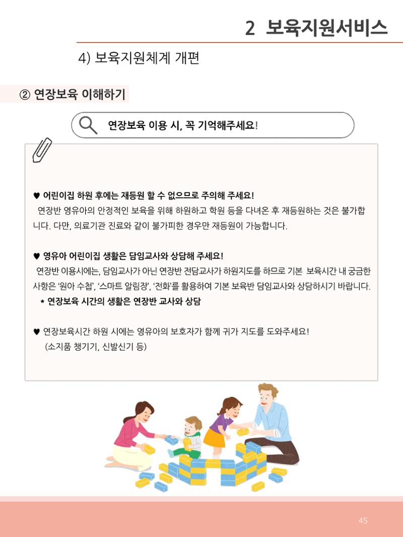 [충남센터]포괄적 양육정보안내 45페이지